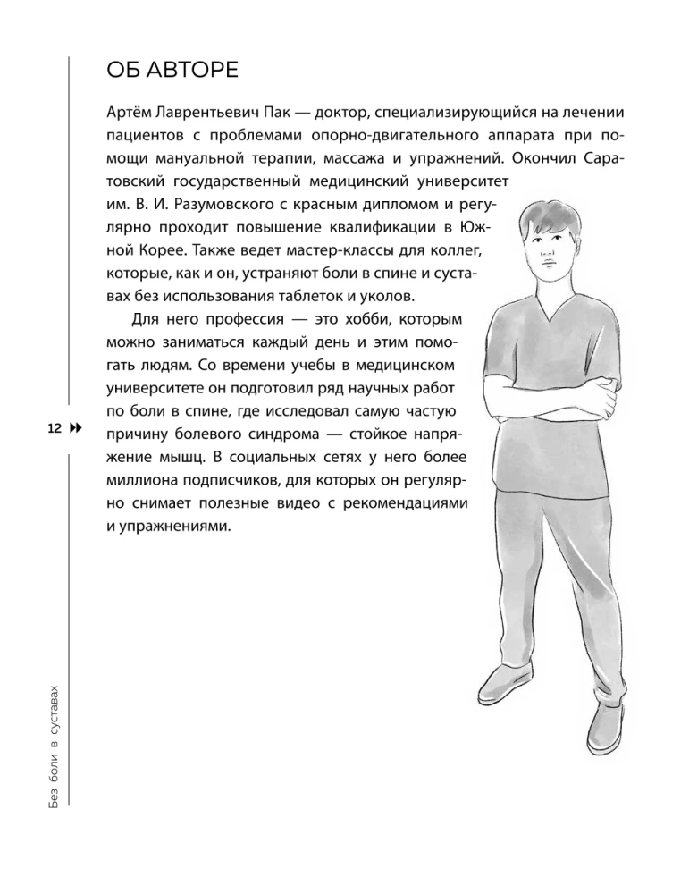 Atbrīvojies no trigerpunktiem. Gatavas vingrojumu programmas sāpju novēršanai mugurkaulā, locītavās un muskuļos.